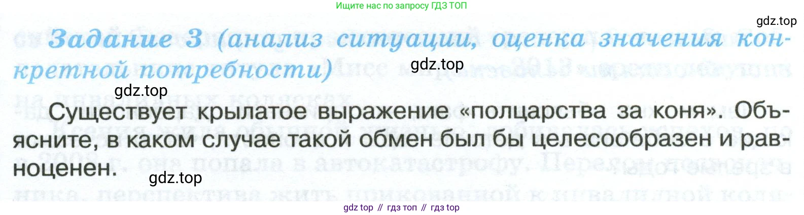 ГДЗ Обществознание, 6 класс рабочая тетрадь, автор: Иванова Людмила Фроловна, издательство Просвещение, Москва, 2023, оранжевого цвета, страница 19, номер 3, Условие