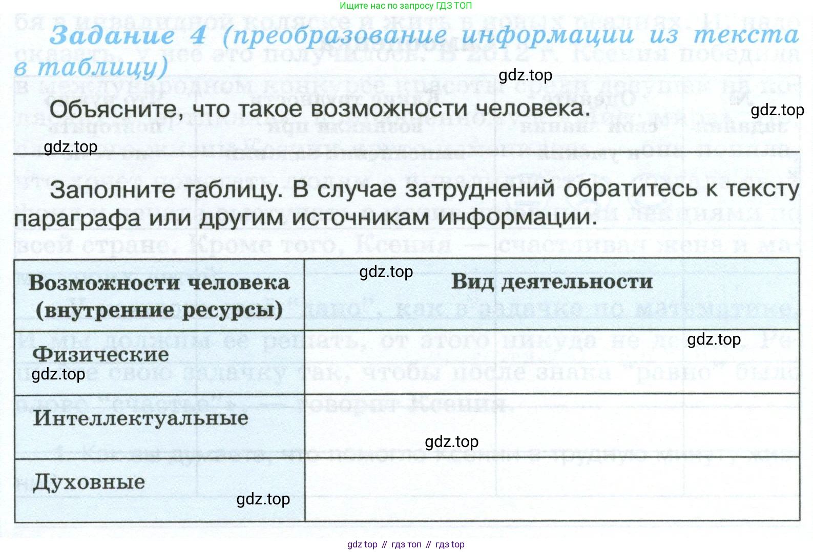 ГДЗ Обществознание, 6 класс рабочая тетрадь, автор: Иванова Людмила Фроловна, издательство Просвещение, Москва, 2023, оранжевого цвета, страница 19, номер 4, Условие