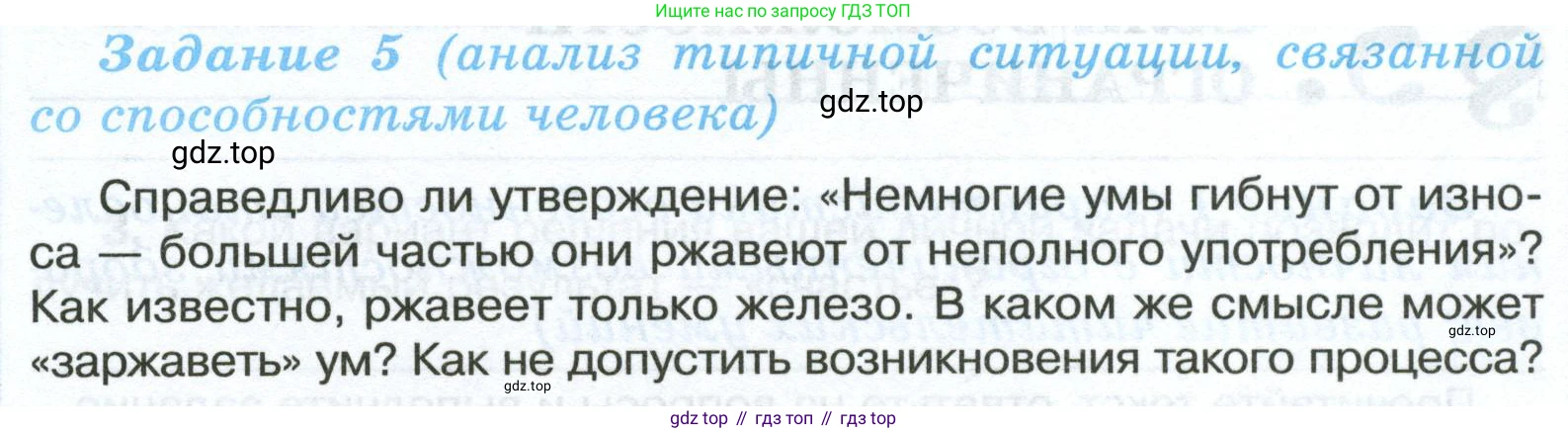 ГДЗ Обществознание, 6 класс рабочая тетрадь, автор: Иванова Людмила Фроловна, издательство Просвещение, Москва, 2023, оранжевого цвета, страница 19, номер 5, Условие