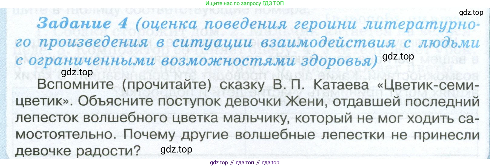 ГДЗ Обществознание, 6 класс рабочая тетрадь, автор: Иванова Людмила Фроловна, издательство Просвещение, Москва, 2023, оранжевого цвета, страница 23, номер 4, Условие