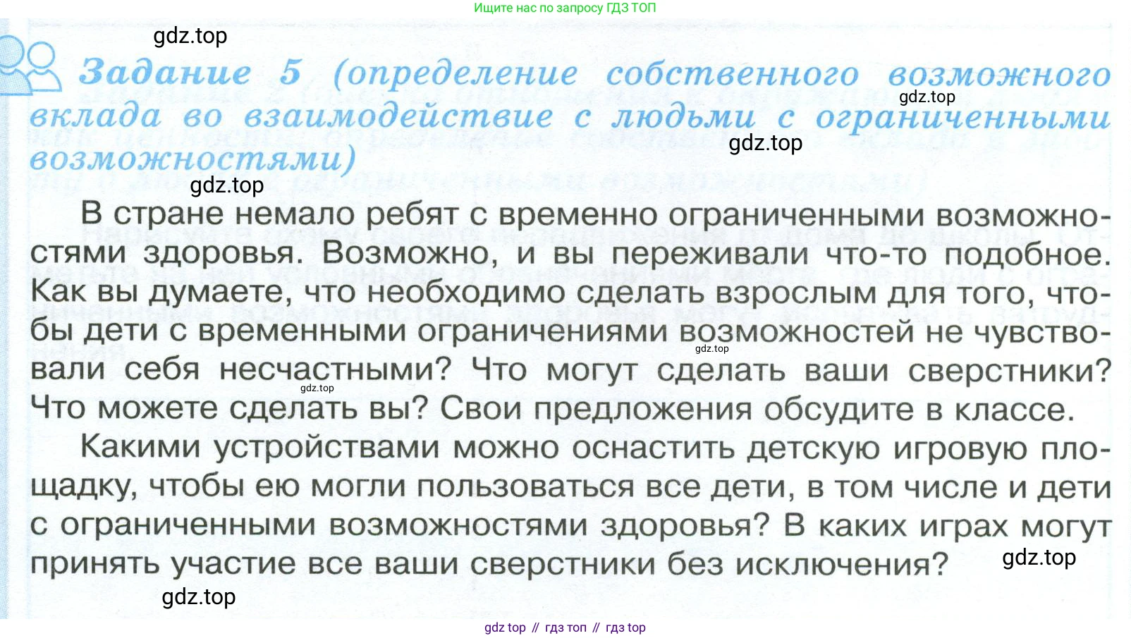 ГДЗ Обществознание, 6 класс рабочая тетрадь, автор: Иванова Людмила Фроловна, издательство Просвещение, Москва, 2023, оранжевого цвета, страница 24, номер 5, Условие