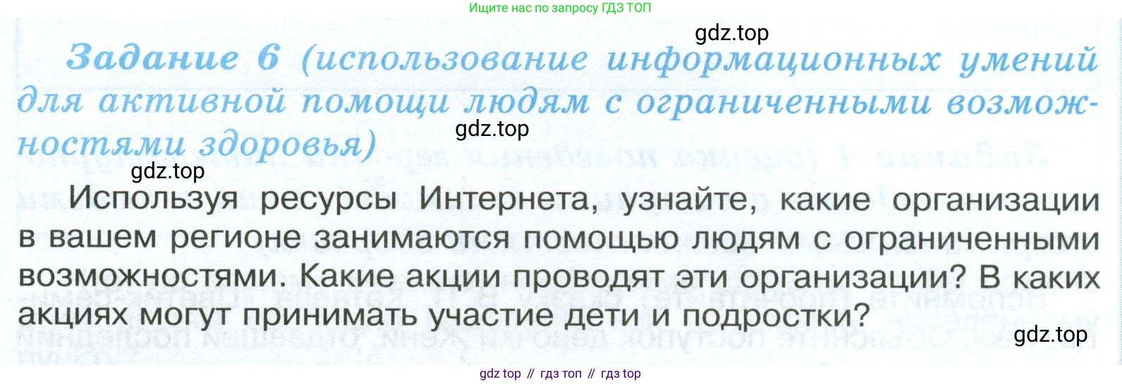 ГДЗ Обществознание, 6 класс рабочая тетрадь, автор: Иванова Людмила Фроловна, издательство Просвещение, Москва, 2023, оранжевого цвета, страница 24, номер 6, Условие