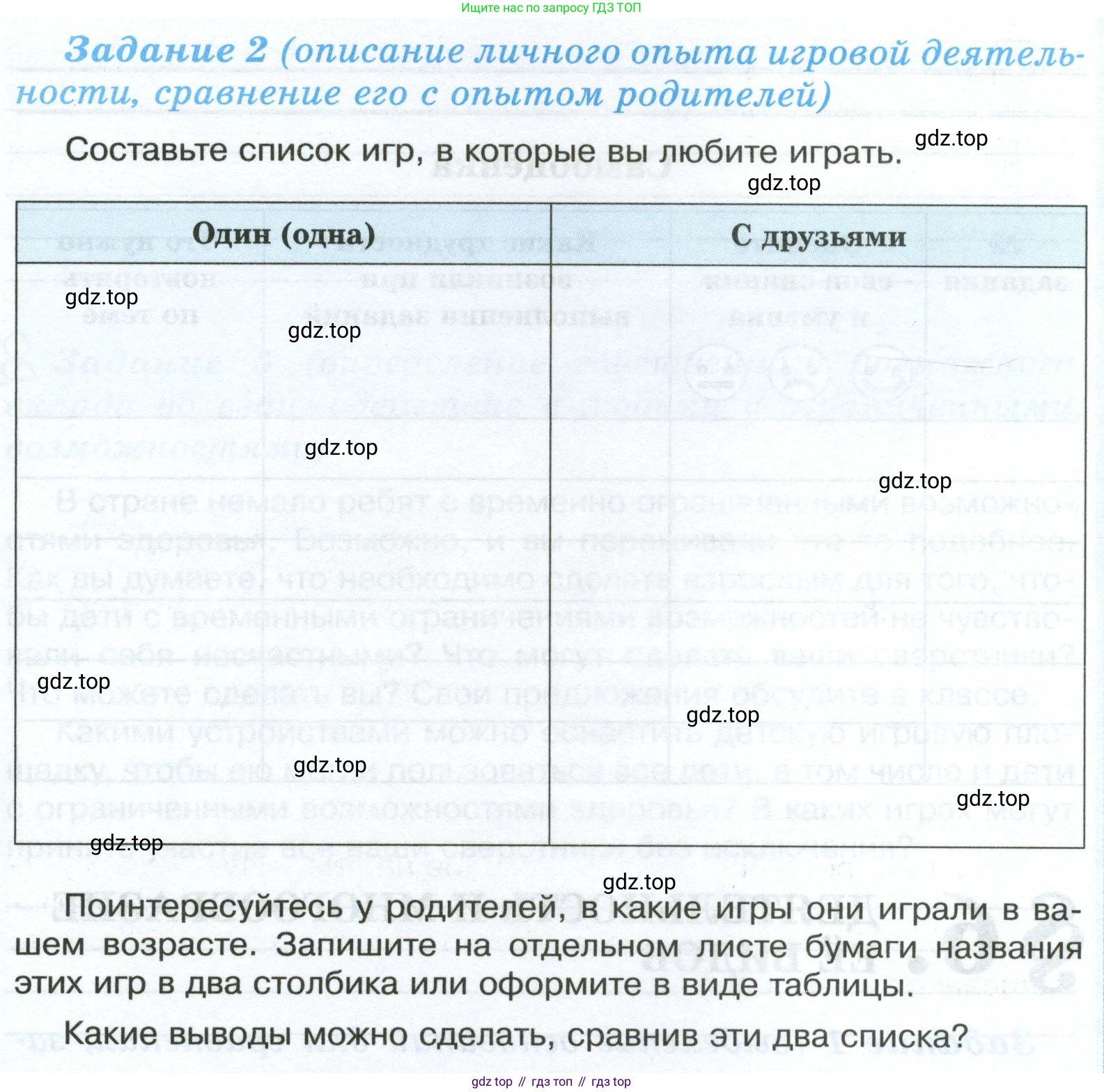 ГДЗ Обществознание, 6 класс рабочая тетрадь, автор: Иванова Людмила Фроловна, издательство Просвещение, Москва, 2023, оранжевого цвета, страница 26, номер 2, Условие