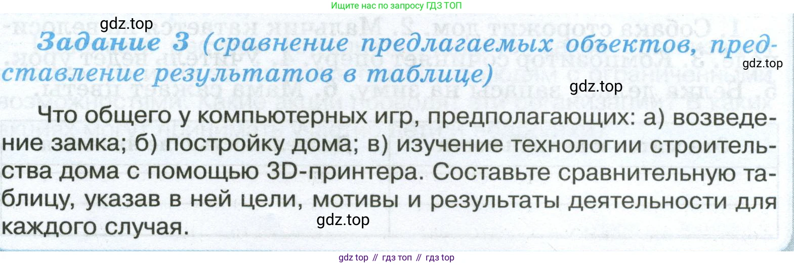 ГДЗ Обществознание, 6 класс рабочая тетрадь, автор: Иванова Людмила Фроловна, издательство Просвещение, Москва, 2023, оранжевого цвета, страница 26, номер 3, Условие