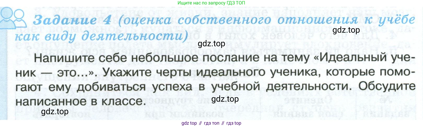 ГДЗ Обществознание, 6 класс рабочая тетрадь, автор: Иванова Людмила Фроловна, издательство Просвещение, Москва, 2023, оранжевого цвета, страница 27, номер 4, Условие