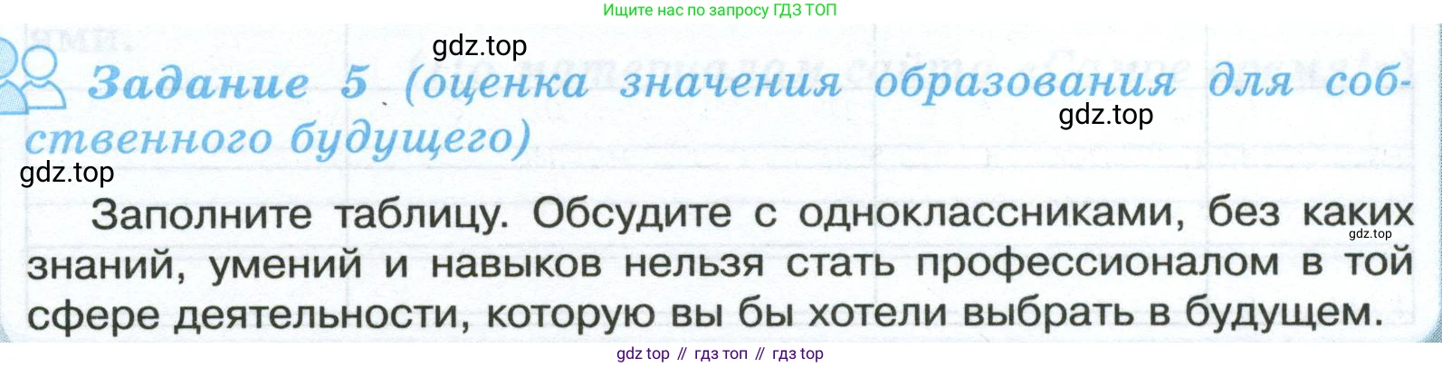 ГДЗ Обществознание, 6 класс рабочая тетрадь, автор: Иванова Людмила Фроловна, издательство Просвещение, Москва, 2023, оранжевого цвета, страница 27, номер 5, Условие