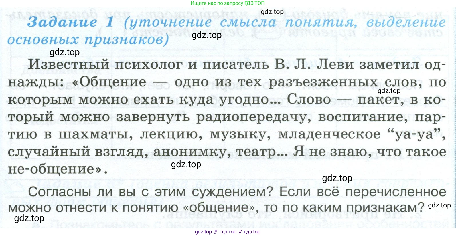 ГДЗ Обществознание, 6 класс рабочая тетрадь, автор: Иванова Людмила Фроловна, издательство Просвещение, Москва, 2023, оранжевого цвета, страница 33, номер 1, Условие