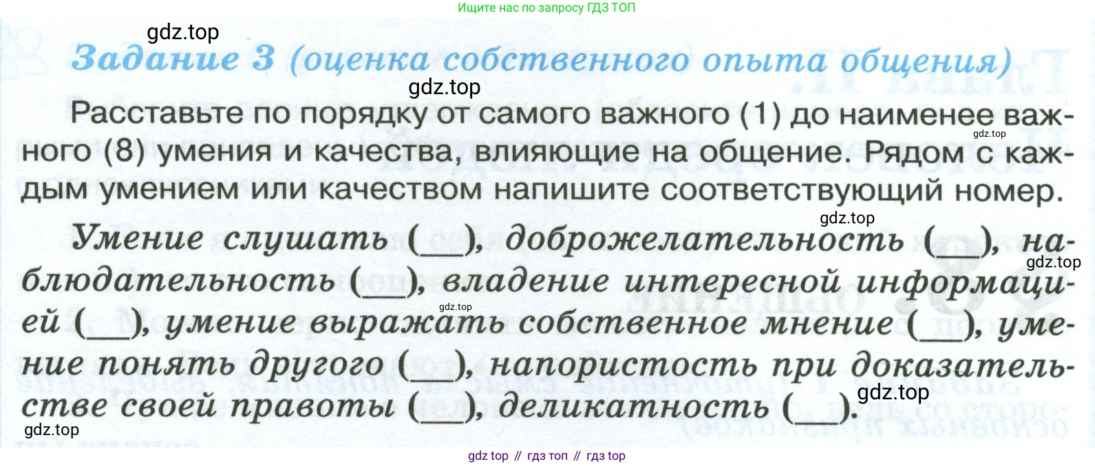 ГДЗ Обществознание, 6 класс рабочая тетрадь, автор: Иванова Людмила Фроловна, издательство Просвещение, Москва, 2023, оранжевого цвета, страница 34, номер 3, Условие