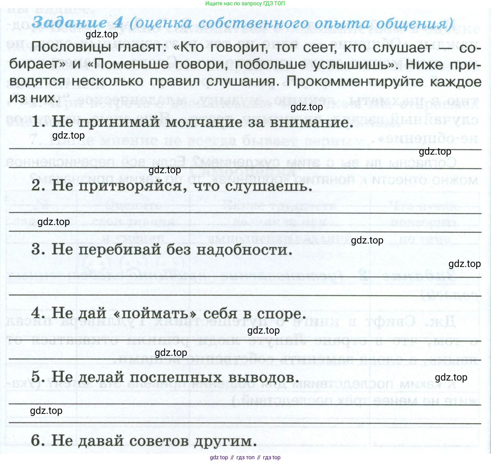 ГДЗ Обществознание, 6 класс рабочая тетрадь, автор: Иванова Людмила Фроловна, издательство Просвещение, Москва, 2023, оранжевого цвета, страница 34, номер 4, Условие