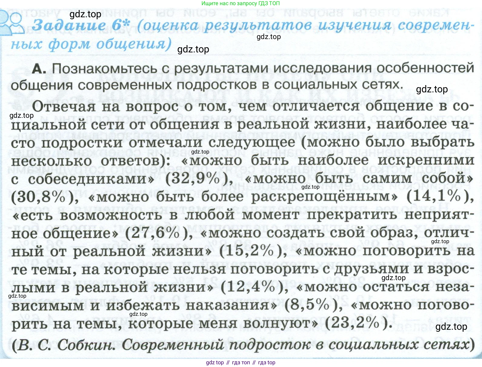 ГДЗ Обществознание, 6 класс рабочая тетрадь, автор: Иванова Людмила Фроловна, издательство Просвещение, Москва, 2023, оранжевого цвета, страница 35, номер 6, Условие