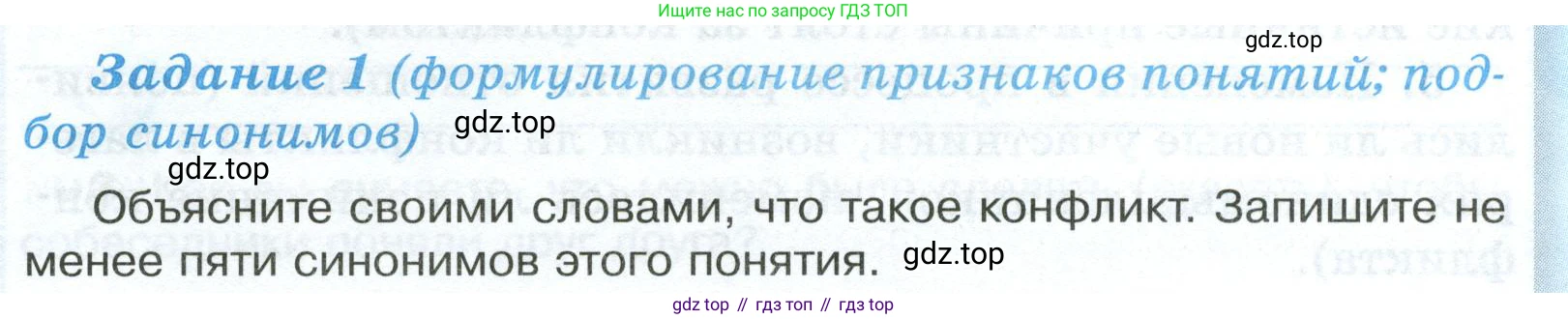 ГДЗ Обществознание, 6 класс рабочая тетрадь, автор: Иванова Людмила Фроловна, издательство Просвещение, Москва, 2023, оранжевого цвета, страница 37, номер 1, Условие