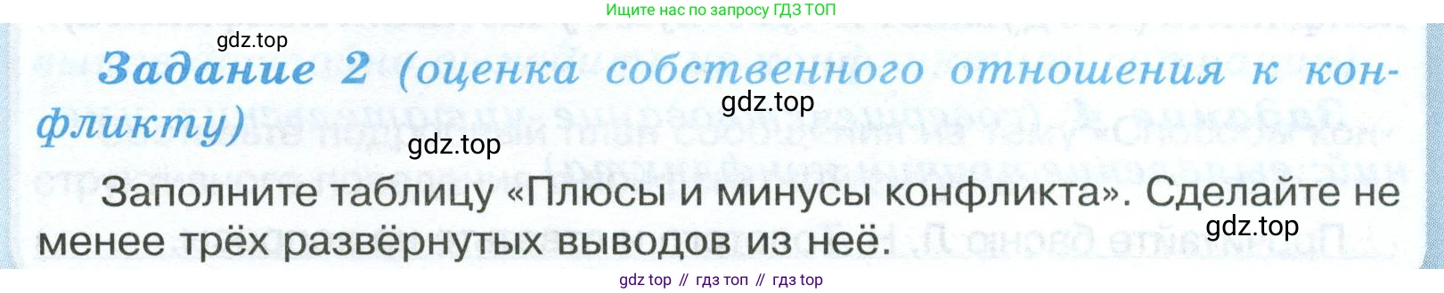 ГДЗ Обществознание, 6 класс рабочая тетрадь, автор: Иванова Людмила Фроловна, издательство Просвещение, Москва, 2023, оранжевого цвета, страница 37, номер 2, Условие