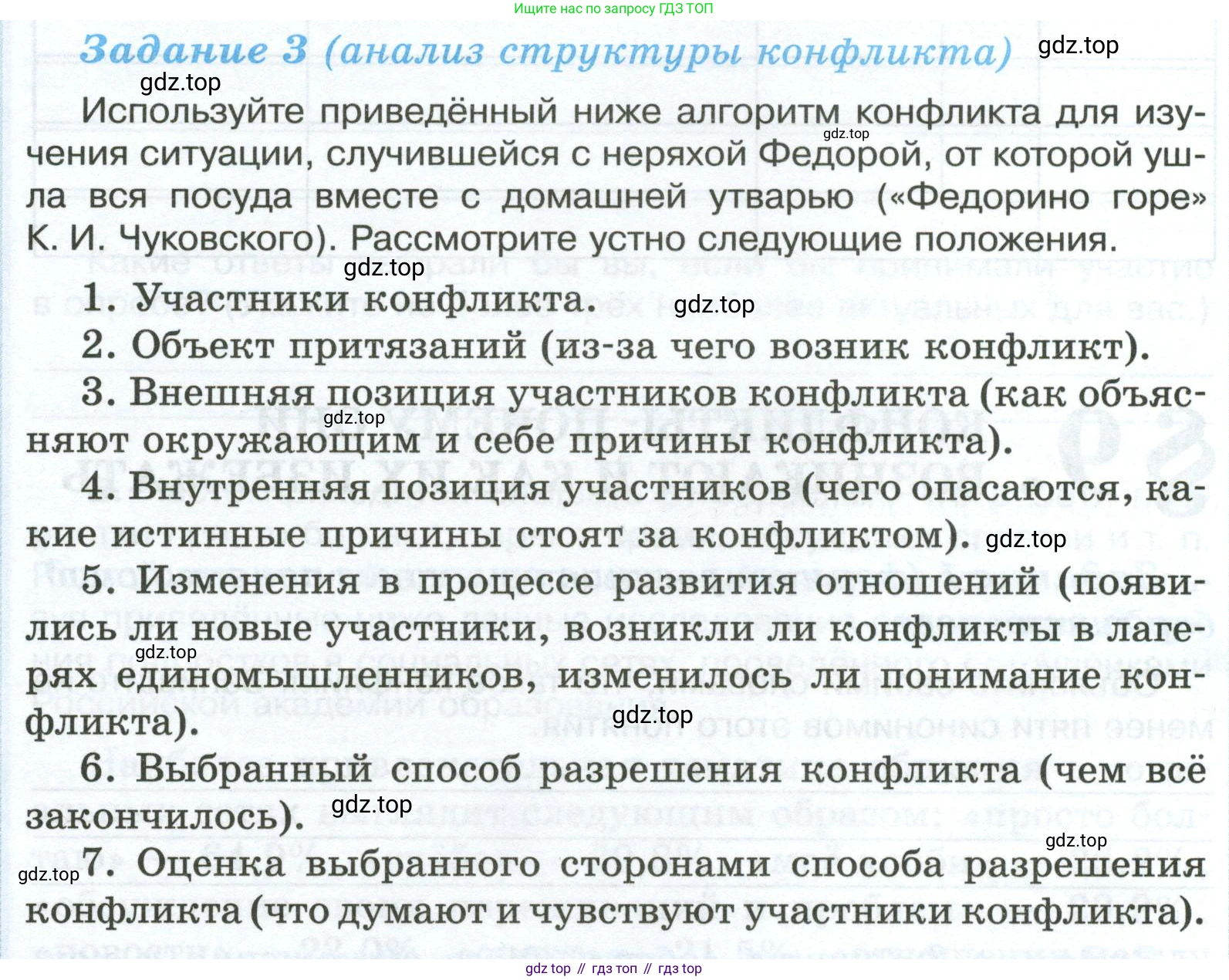 ГДЗ Обществознание, 6 класс рабочая тетрадь, автор: Иванова Людмила Фроловна, издательство Просвещение, Москва, 2023, оранжевого цвета, страница 38, номер 3, Условие