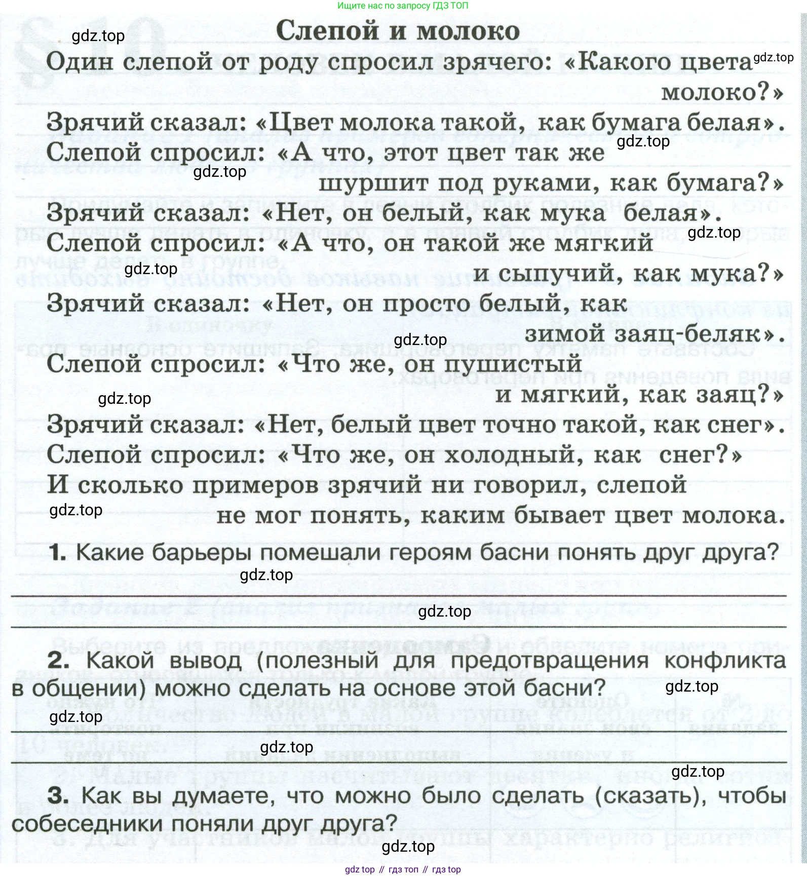 ГДЗ Обществознание, 6 класс рабочая тетрадь, автор: Иванова Людмила Фроловна, издательство Просвещение, Москва, 2023, оранжевого цвета, страница 38, номер 4, Условие (продолжение 2)