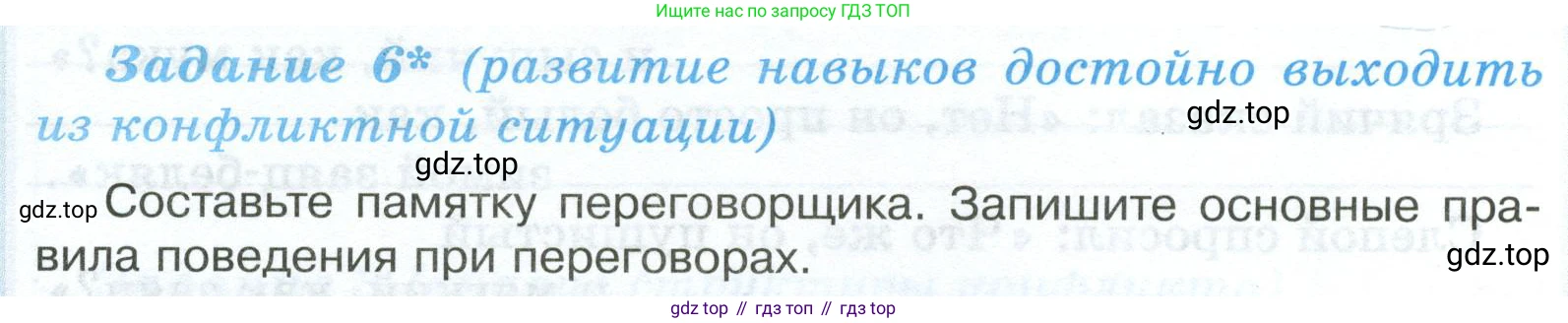ГДЗ Обществознание, 6 класс рабочая тетрадь, автор: Иванова Людмила Фроловна, издательство Просвещение, Москва, 2023, оранжевого цвета, страница 40, номер 6, Условие