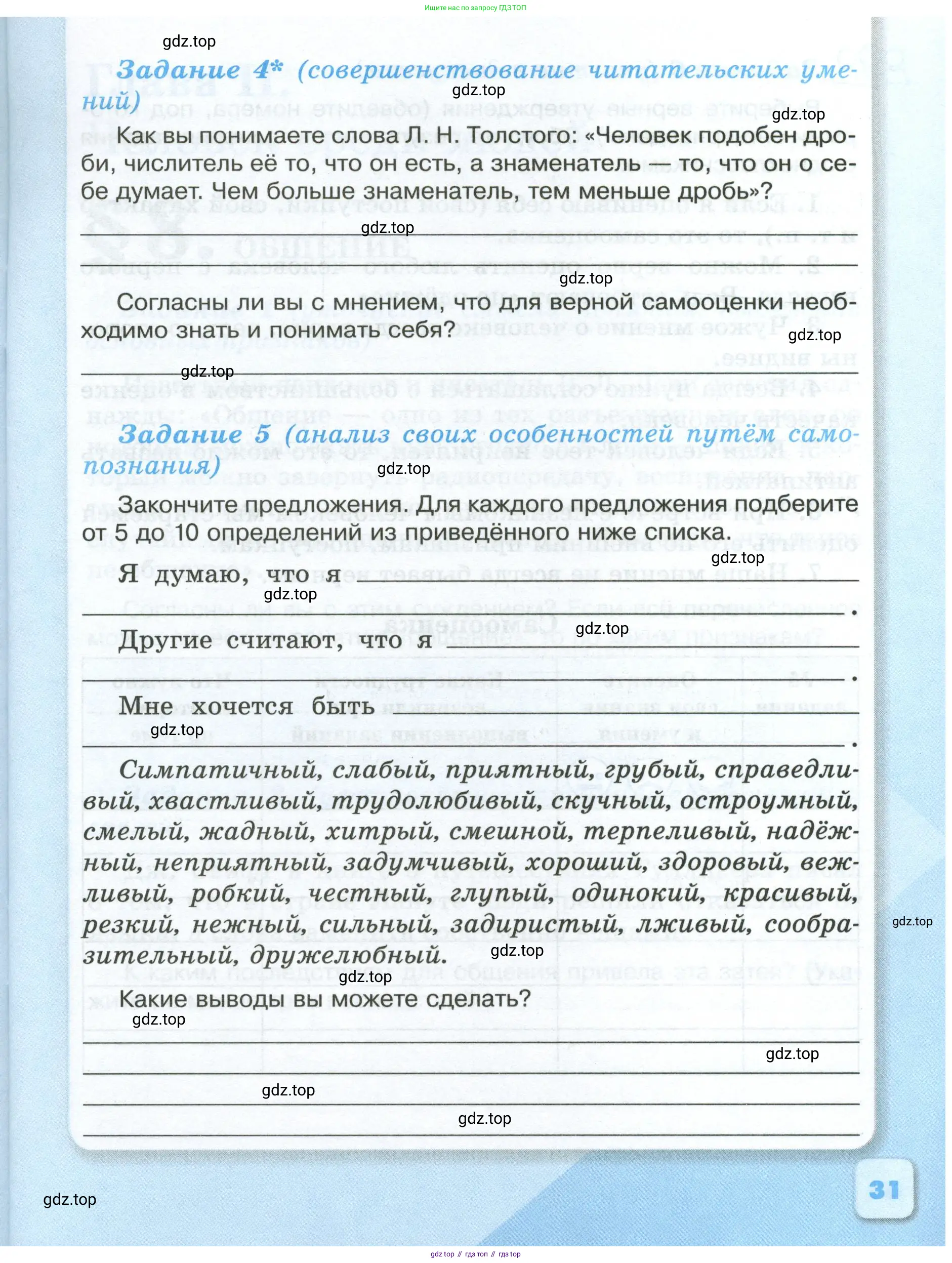 Обществознание, 6 класс рабочая тетрадь, автор: Иванова Людмила Фроловна, издательство Просвещение, Москва, 2023, оранжевого цвета, страница 31