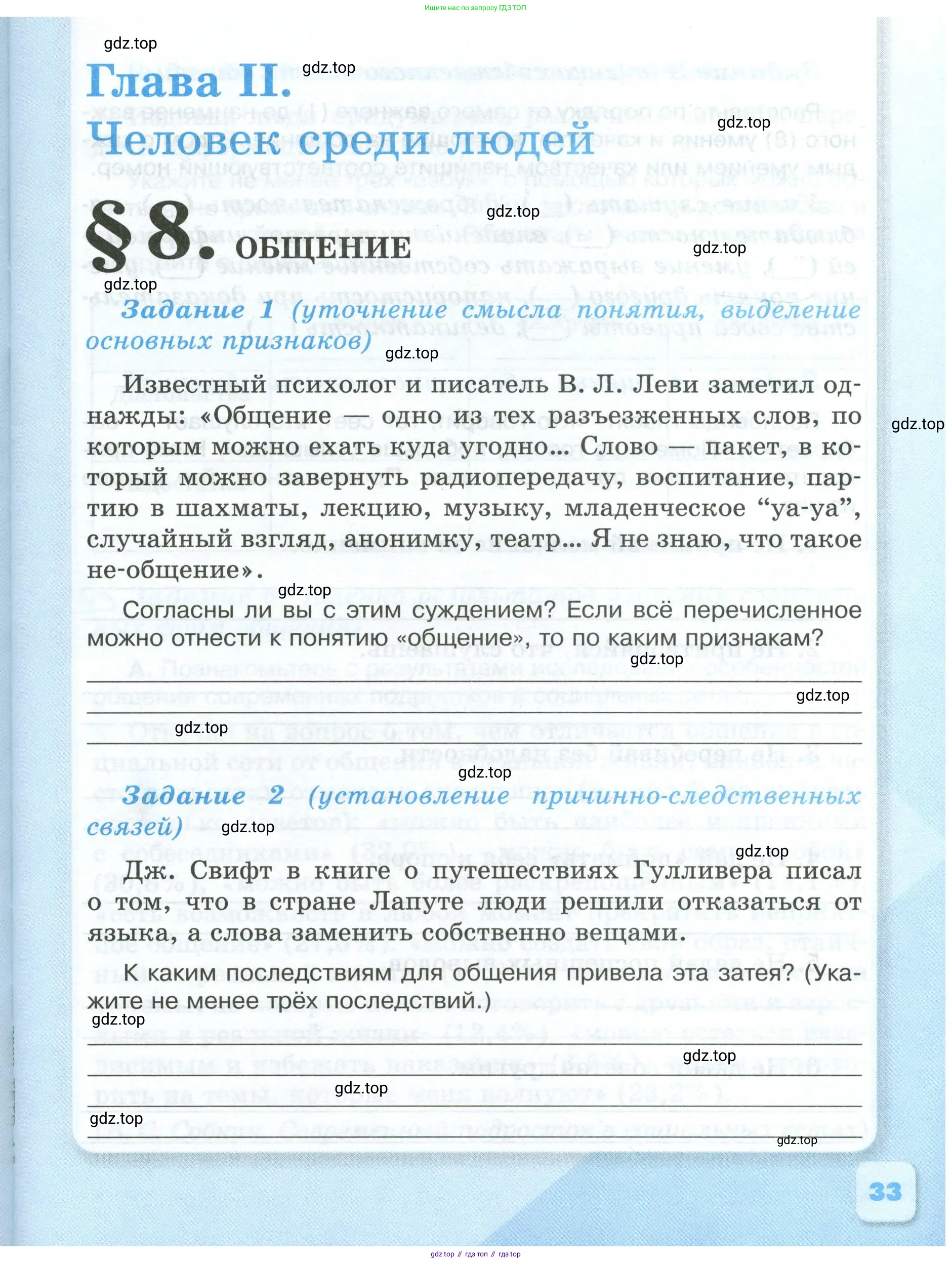 Обществознание, 6 класс рабочая тетрадь, автор: Иванова Людмила Фроловна, издательство Просвещение, Москва, 2023, оранжевого цвета, страница 33