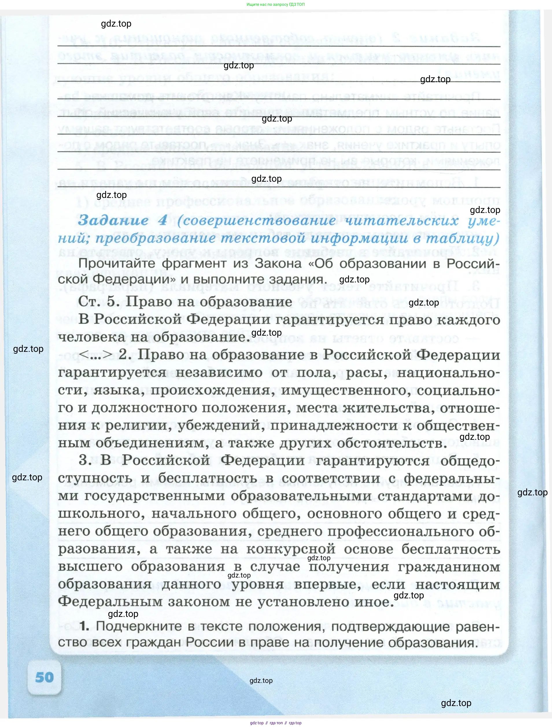 Обществознание, 6 класс рабочая тетрадь, автор: Иванова Людмила Фроловна, издательство Просвещение, Москва, 2023, оранжевого цвета, страница 50