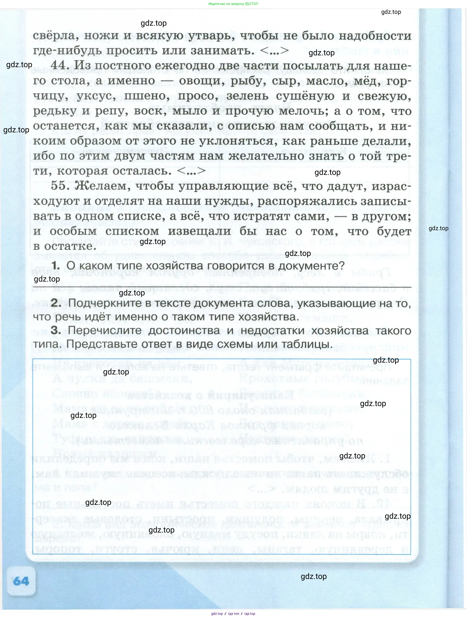 Обществознание, 6 класс рабочая тетрадь, автор: Иванова Людмила Фроловна, издательство Просвещение, Москва, 2023, оранжевого цвета, страница 64