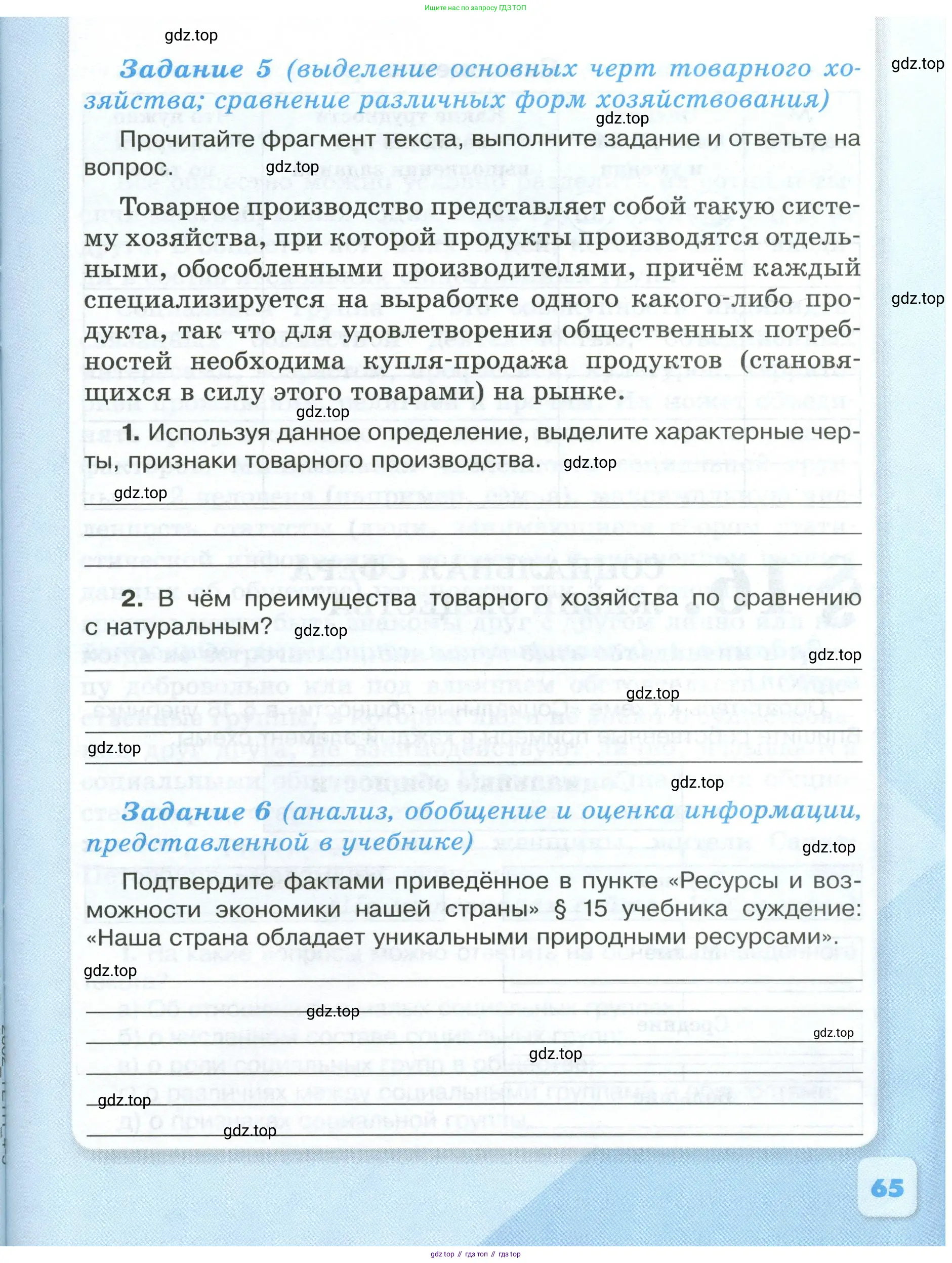 Обществознание, 6 класс рабочая тетрадь, автор: Иванова Людмила Фроловна, издательство Просвещение, Москва, 2023, оранжевого цвета, страница 65