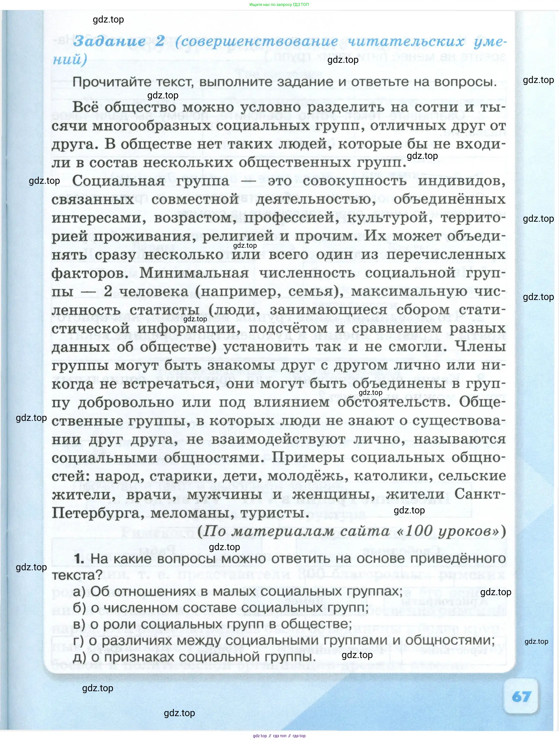 Обществознание, 6 класс рабочая тетрадь, автор: Иванова Людмила Фроловна, издательство Просвещение, Москва, 2023, оранжевого цвета, страница 67