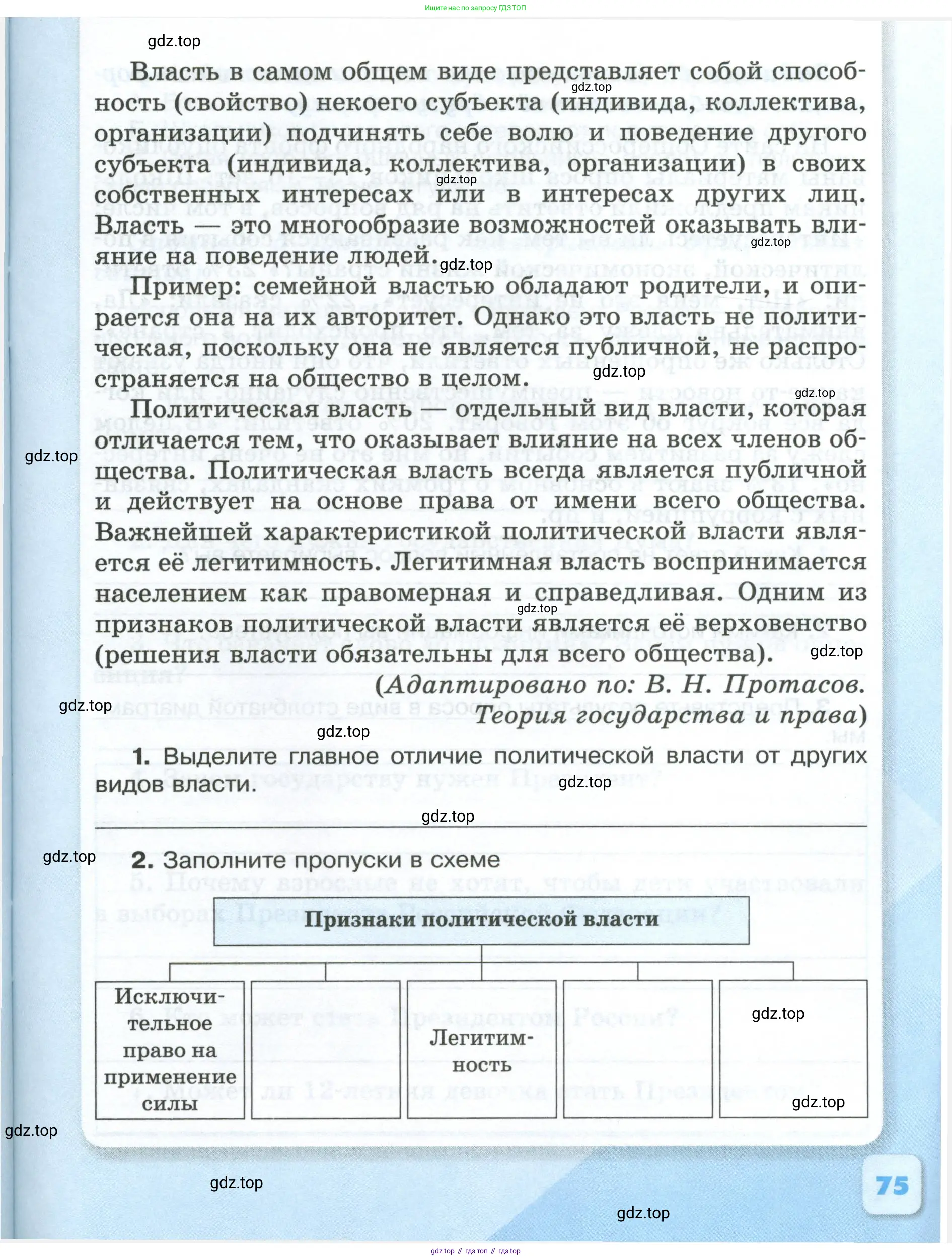 Обществознание, 6 класс рабочая тетрадь, автор: Иванова Людмила Фроловна, издательство Просвещение, Москва, 2023, оранжевого цвета, страница 75