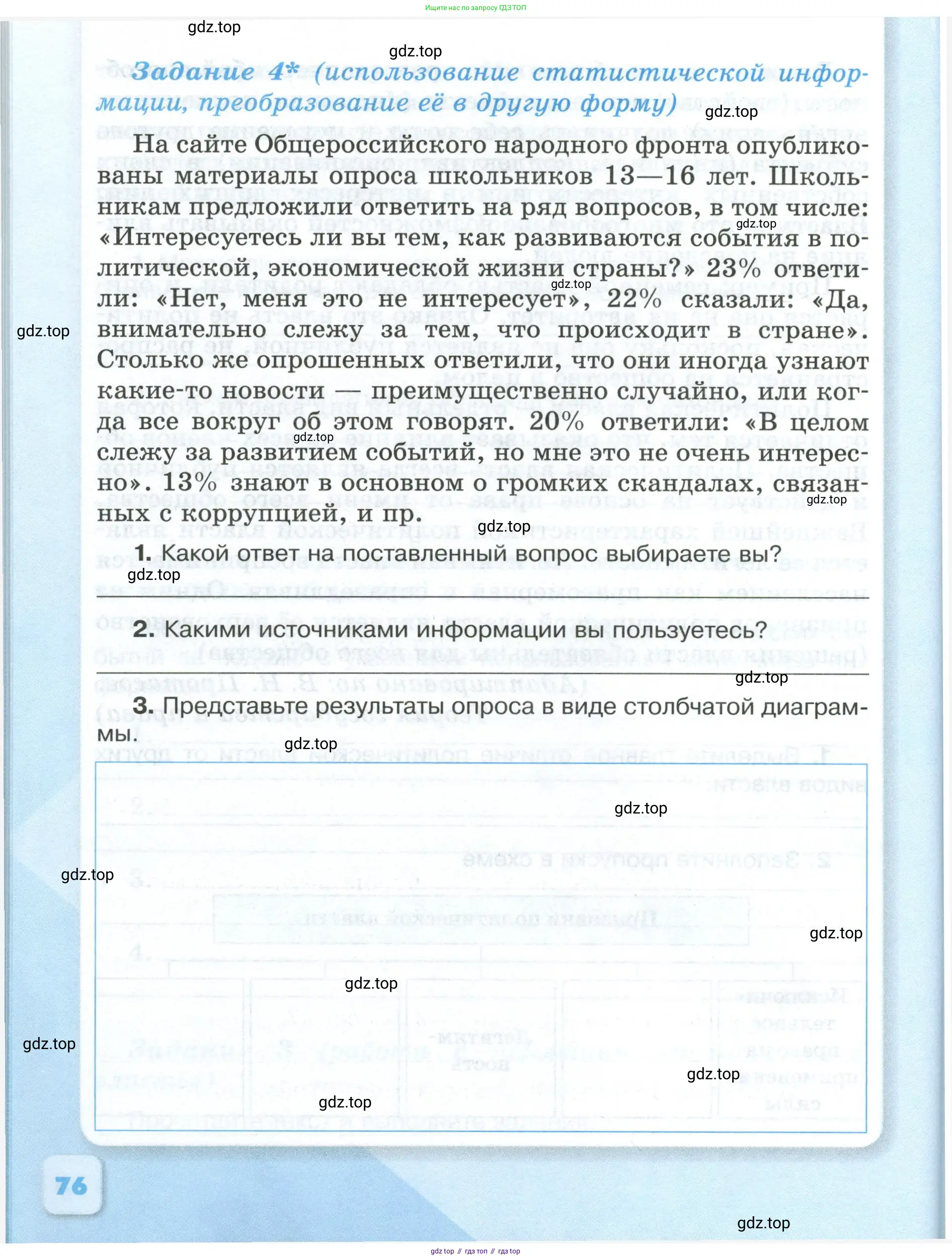 Обществознание, 6 класс рабочая тетрадь, автор: Иванова Людмила Фроловна, издательство Просвещение, Москва, 2023, оранжевого цвета, страница 76