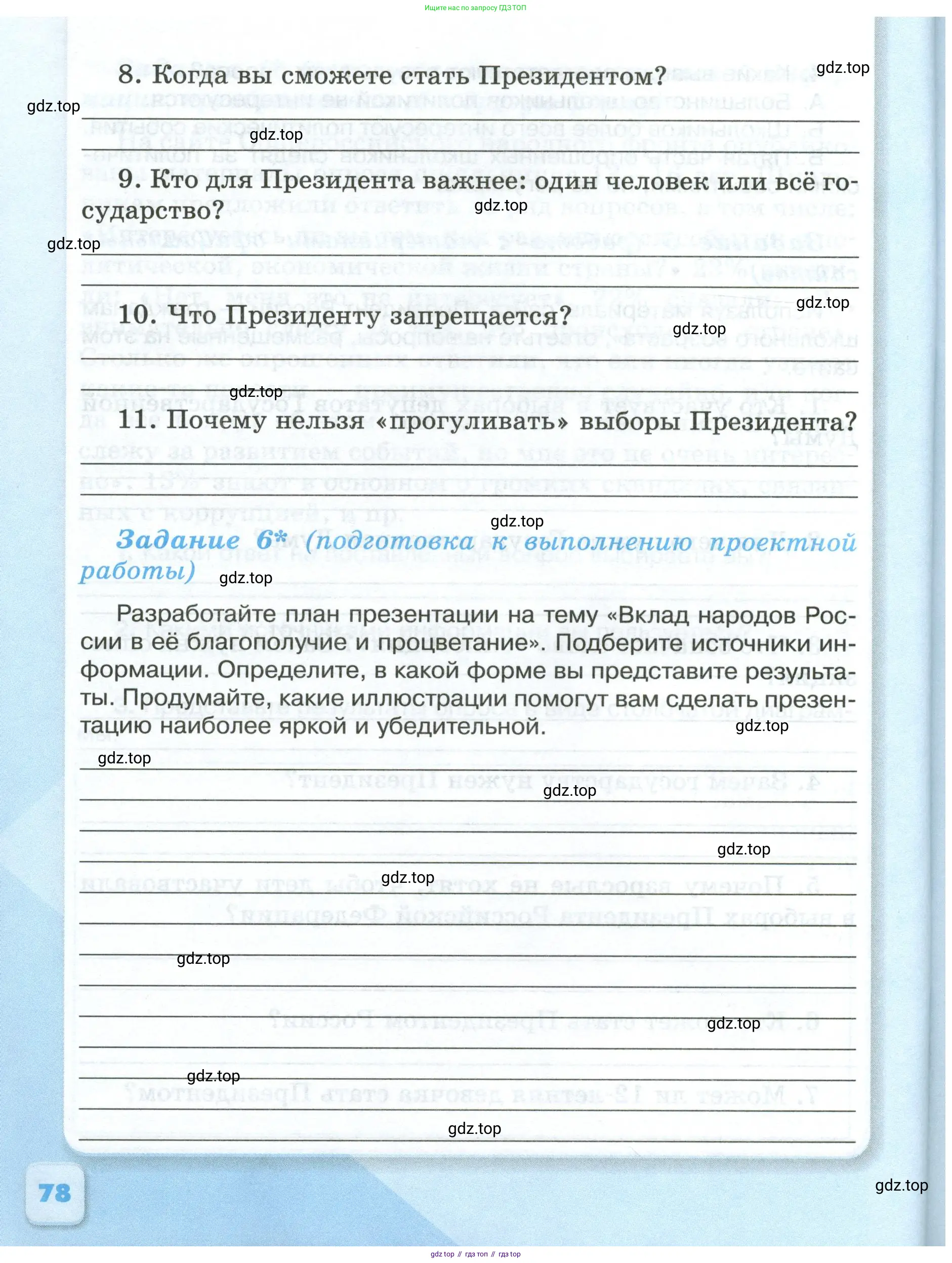 Обществознание, 6 класс рабочая тетрадь, автор: Иванова Людмила Фроловна, издательство Просвещение, Москва, 2023, оранжевого цвета, страница 78