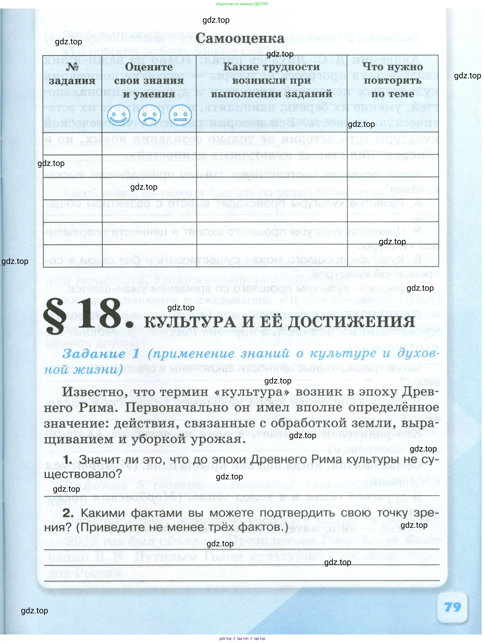 Обществознание, 6 класс рабочая тетрадь, автор: Иванова Людмила Фроловна, издательство Просвещение, Москва, 2023, оранжевого цвета, страница 79