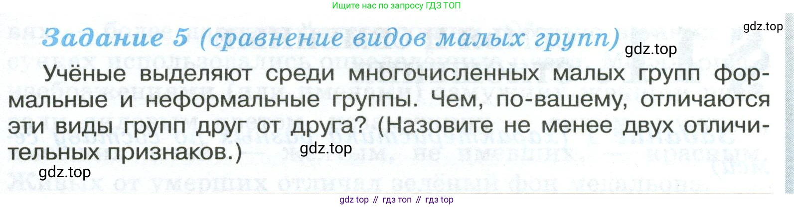 ГДЗ Обществознание, 6 класс рабочая тетрадь, автор: Иванова Людмила Фроловна, издательство Просвещение, Москва, 2023, оранжевого цвета, страница 43, номер 5, Условие