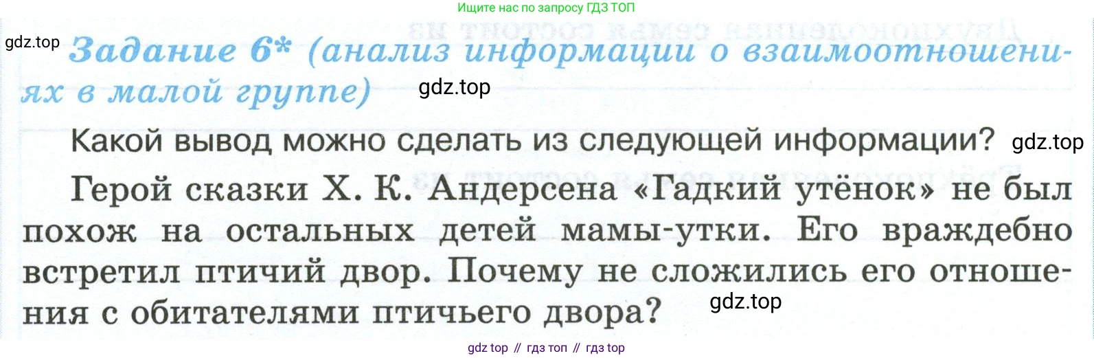 ГДЗ Обществознание, 6 класс рабочая тетрадь, автор: Иванова Людмила Фроловна, издательство Просвещение, Москва, 2023, оранжевого цвета, страница 43, номер 6, Условие