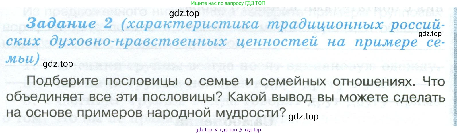 ГДЗ Обществознание, 6 класс рабочая тетрадь, автор: Иванова Людмила Фроловна, издательство Просвещение, Москва, 2023, оранжевого цвета, страница 44, номер 2, Условие
