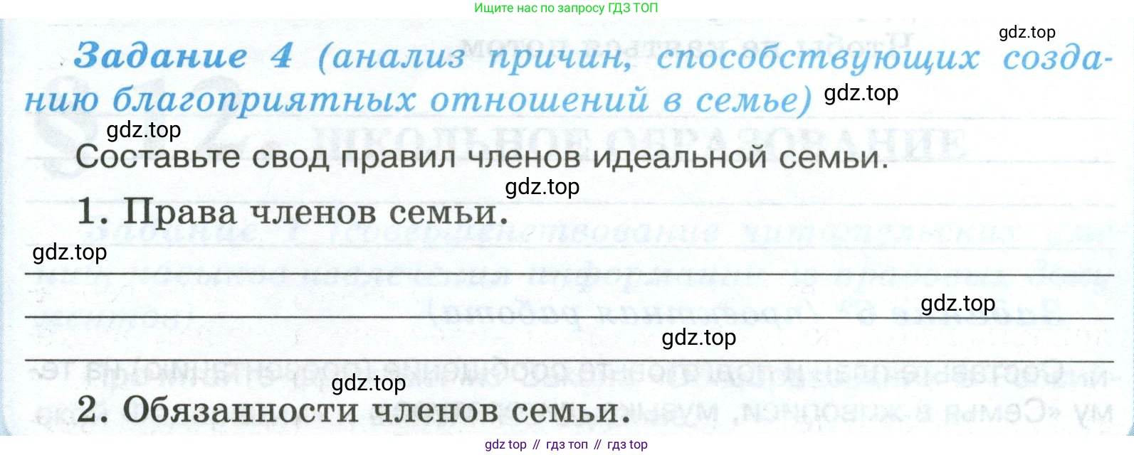 ГДЗ Обществознание, 6 класс рабочая тетрадь, автор: Иванова Людмила Фроловна, издательство Просвещение, Москва, 2023, оранжевого цвета, страница 45, номер 4, Условие