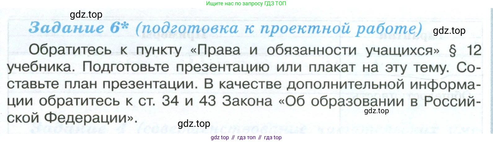 ГДЗ Обществознание, 6 класс рабочая тетрадь, автор: Иванова Людмила Фроловна, издательство Просвещение, Москва, 2023, оранжевого цвета, страница 52, номер 6, Условие