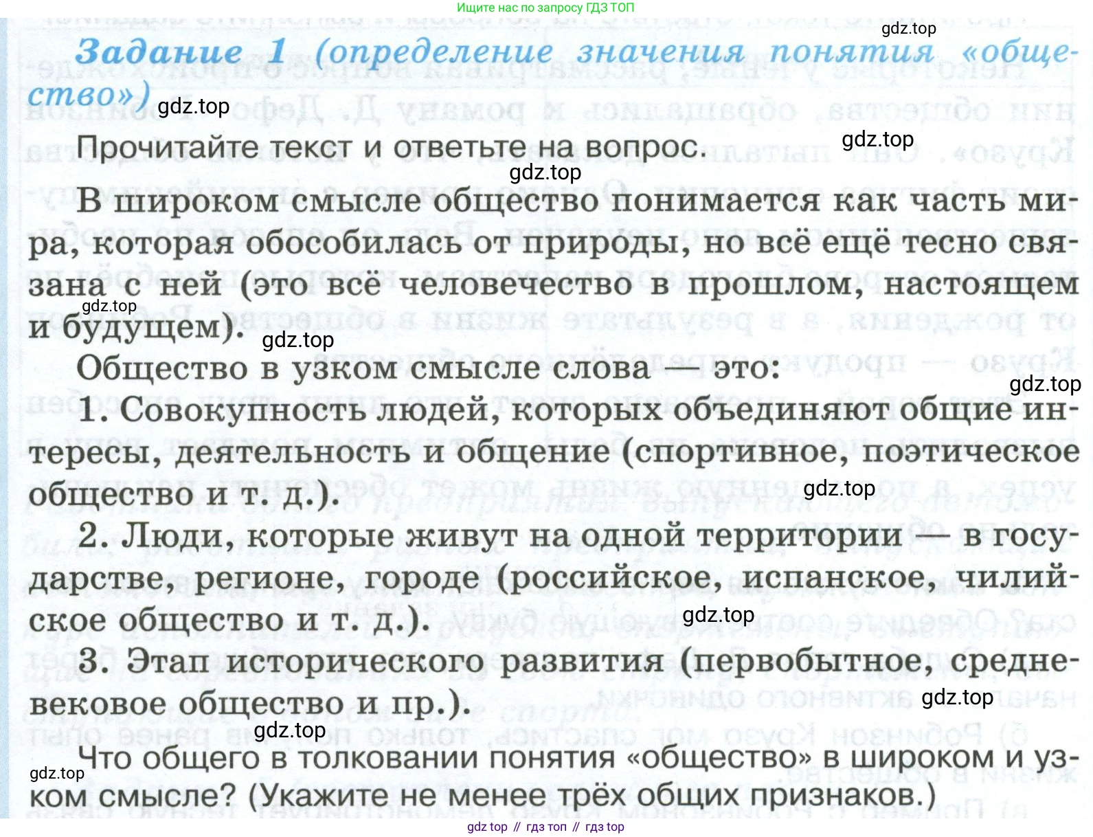 ГДЗ Обществознание, 6 класс рабочая тетрадь, автор: Иванова Людмила Фроловна, издательство Просвещение, Москва, 2023, оранжевого цвета, страница 53, номер 1, Условие