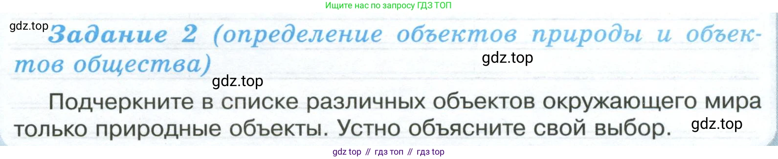 ГДЗ Обществознание, 6 класс рабочая тетрадь, автор: Иванова Людмила Фроловна, издательство Просвещение, Москва, 2023, оранжевого цвета, страница 53, номер 2, Условие