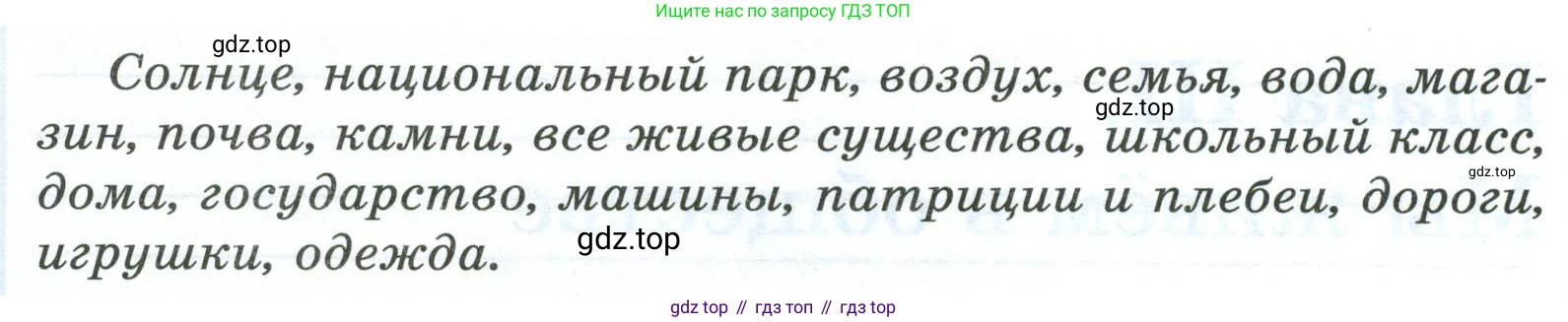 ГДЗ Обществознание, 6 класс рабочая тетрадь, автор: Иванова Людмила Фроловна, издательство Просвещение, Москва, 2023, оранжевого цвета, страница 53, номер 2, Условие (продолжение 2)