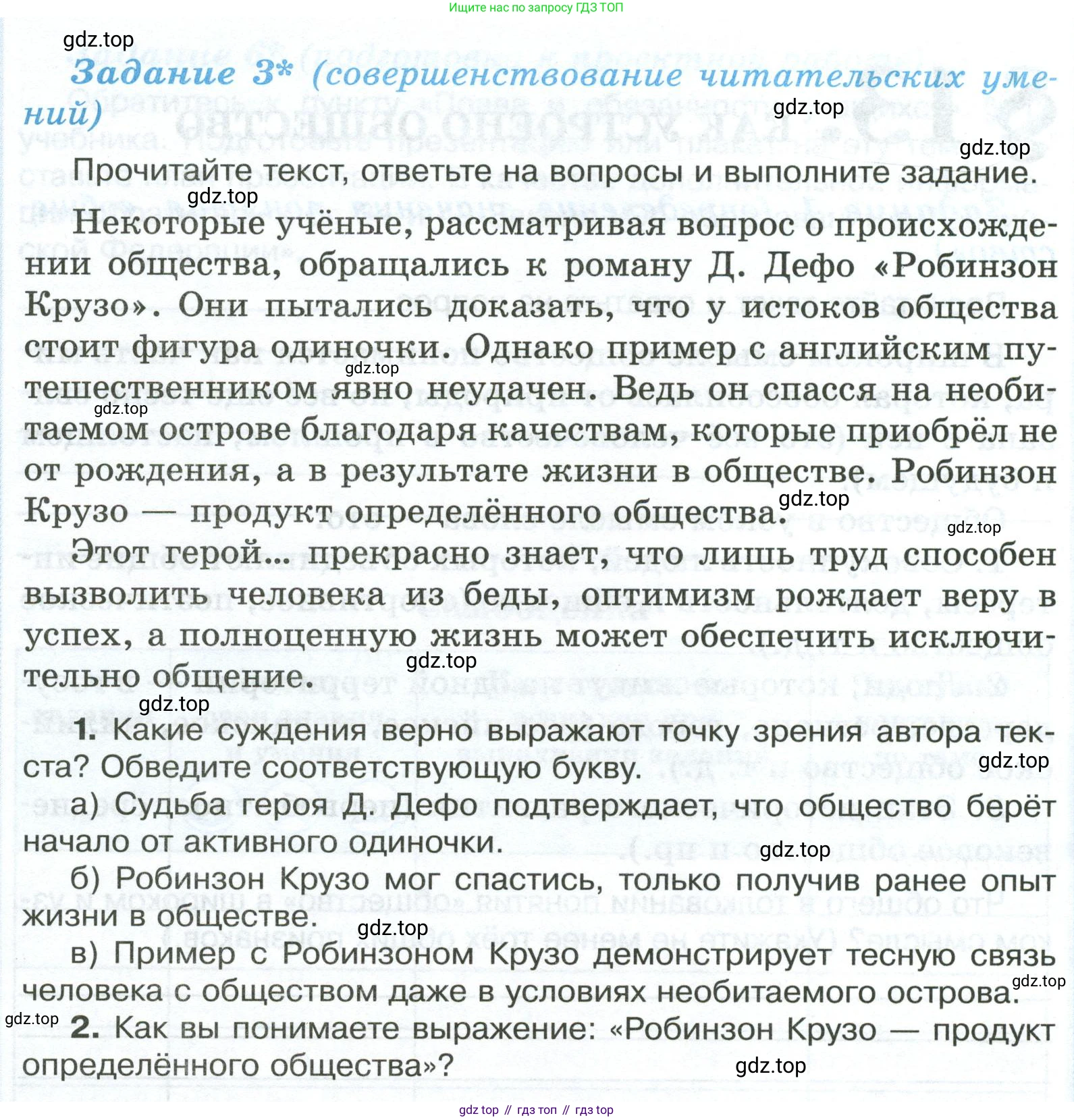 ГДЗ Обществознание, 6 класс рабочая тетрадь, автор: Иванова Людмила Фроловна, издательство Просвещение, Москва, 2023, оранжевого цвета, страница 54, номер 3, Условие