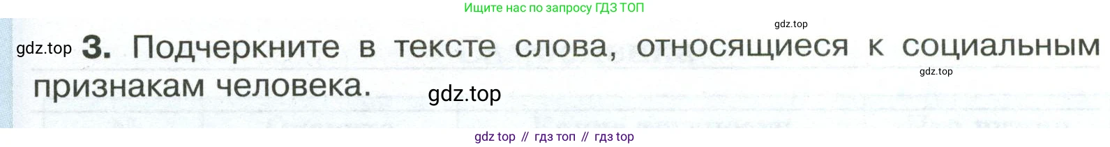 ГДЗ Обществознание, 6 класс рабочая тетрадь, автор: Иванова Людмила Фроловна, издательство Просвещение, Москва, 2023, оранжевого цвета, страница 54, номер 3, Условие (продолжение 2)