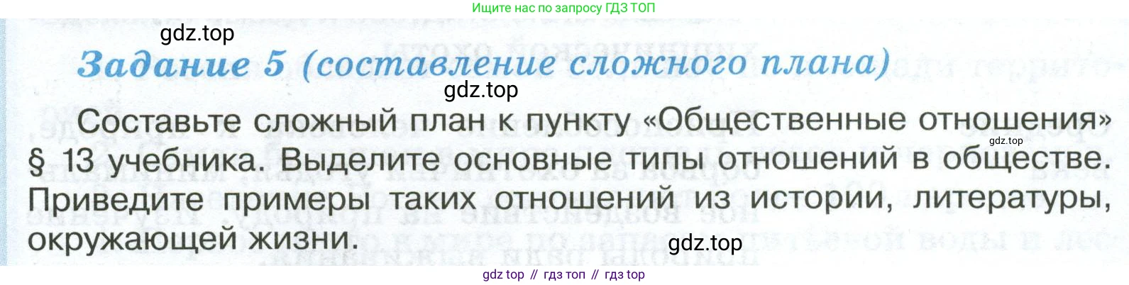 ГДЗ Обществознание, 6 класс рабочая тетрадь, автор: Иванова Людмила Фроловна, издательство Просвещение, Москва, 2023, оранжевого цвета, страница 55, номер 5, Условие