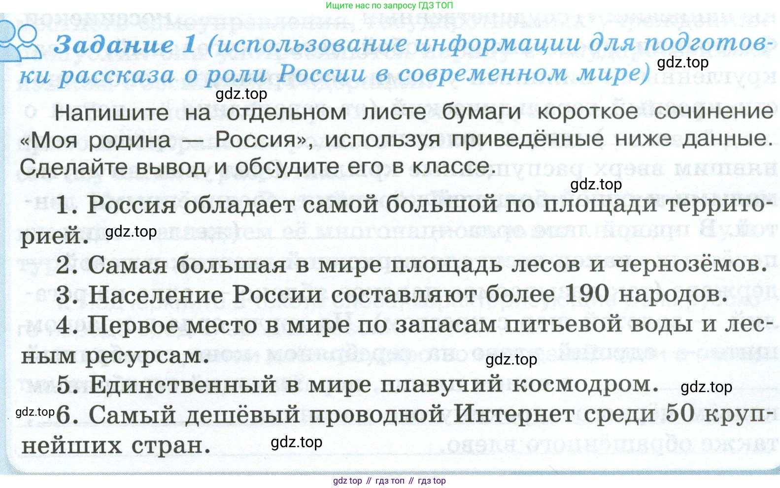 ГДЗ Обществознание, 6 класс рабочая тетрадь, автор: Иванова Людмила Фроловна, издательство Просвещение, Москва, 2023, оранжевого цвета, страница 57, номер 1, Условие