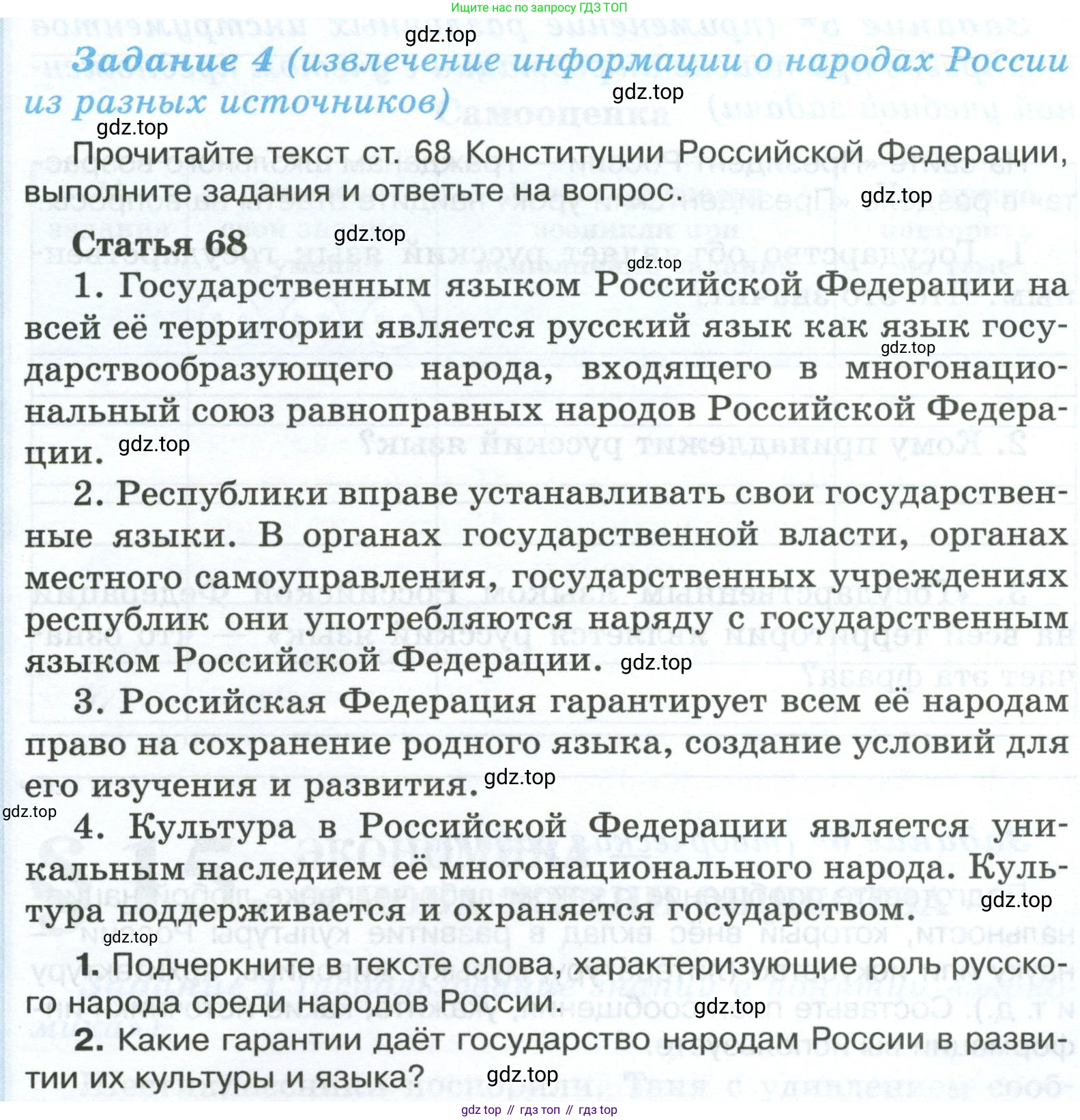 ГДЗ Обществознание, 6 класс рабочая тетрадь, автор: Иванова Людмила Фроловна, издательство Просвещение, Москва, 2023, оранжевого цвета, страница 59, номер 4, Условие