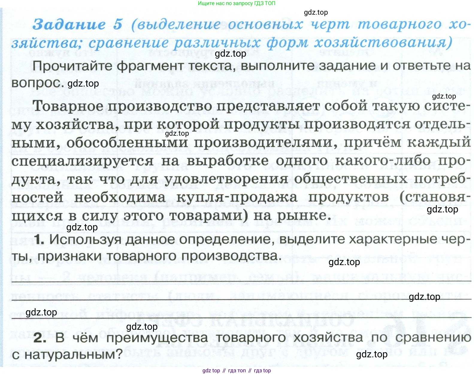 ГДЗ Обществознание, 6 класс рабочая тетрадь, автор: Иванова Людмила Фроловна, издательство Просвещение, Москва, 2023, оранжевого цвета, страница 65, номер 5, Условие