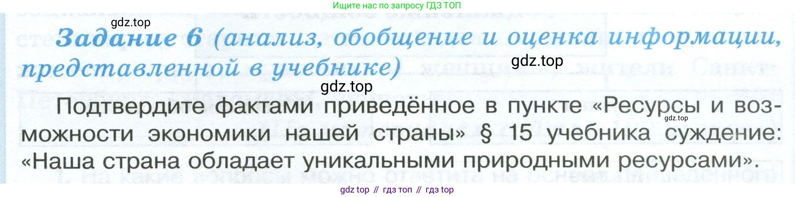 ГДЗ Обществознание, 6 класс рабочая тетрадь, автор: Иванова Людмила Фроловна, издательство Просвещение, Москва, 2023, оранжевого цвета, страница 65, номер 6, Условие