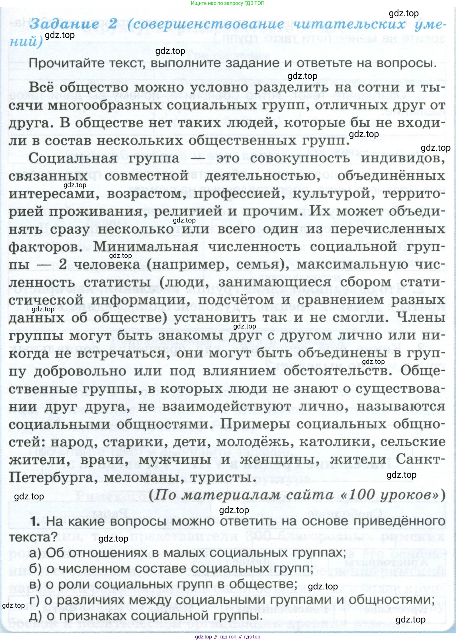 ГДЗ Обществознание, 6 класс рабочая тетрадь, автор: Иванова Людмила Фроловна, издательство Просвещение, Москва, 2023, оранжевого цвета, страница 67, номер 2, Условие