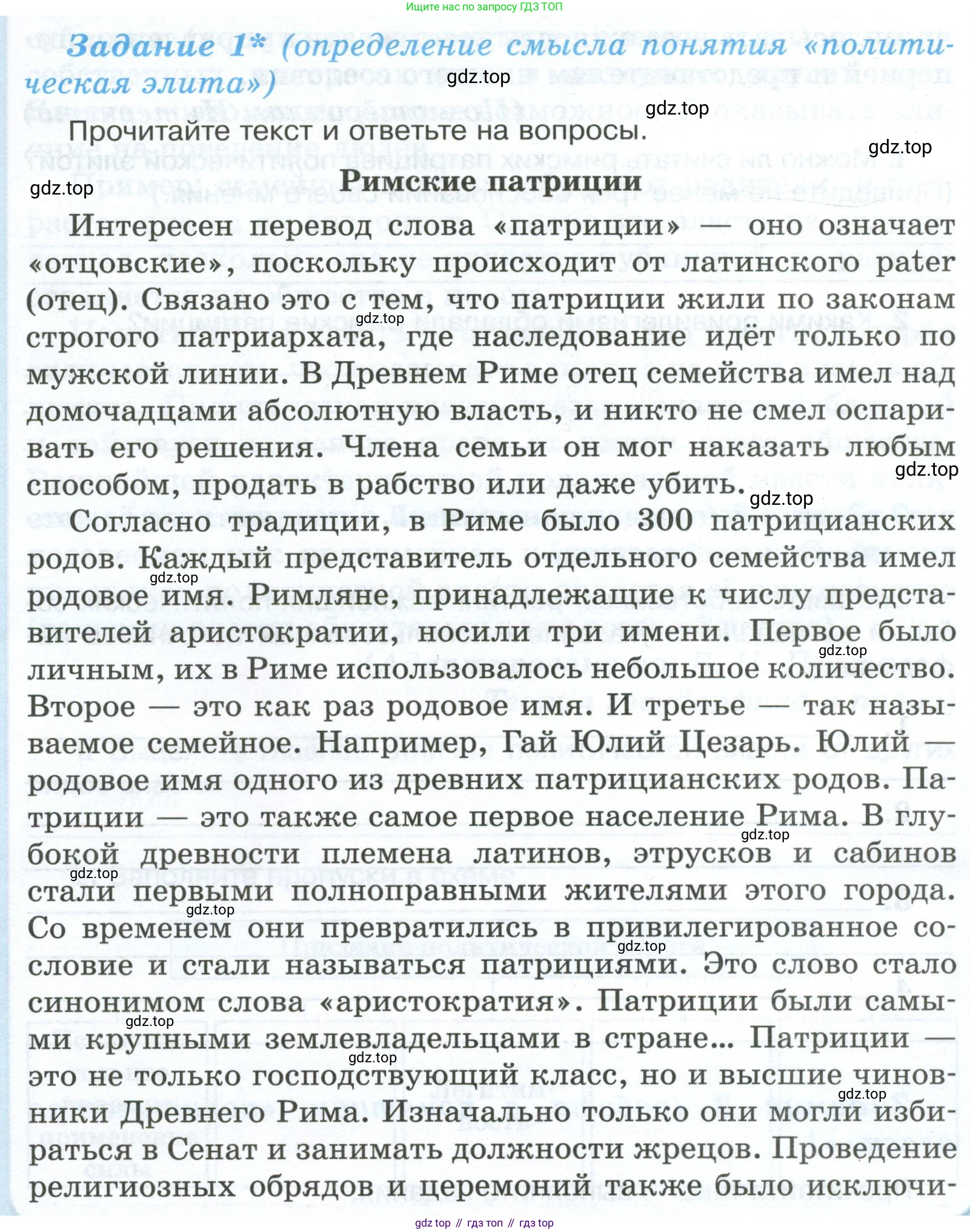 ГДЗ Обществознание, 6 класс рабочая тетрадь, автор: Иванова Людмила Фроловна, издательство Просвещение, Москва, 2023, оранжевого цвета, страница 73, номер 1, Условие