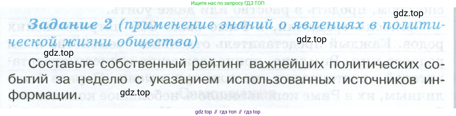 ГДЗ Обществознание, 6 класс рабочая тетрадь, автор: Иванова Людмила Фроловна, издательство Просвещение, Москва, 2023, оранжевого цвета, страница 74, номер 2, Условие