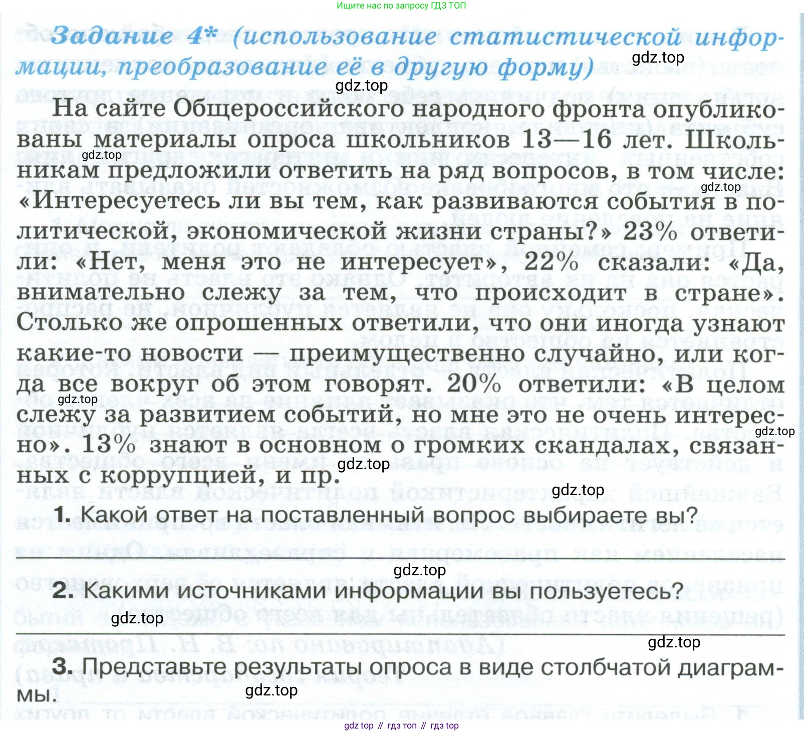 ГДЗ Обществознание, 6 класс рабочая тетрадь, автор: Иванова Людмила Фроловна, издательство Просвещение, Москва, 2023, оранжевого цвета, страница 76, номер 4, Условие