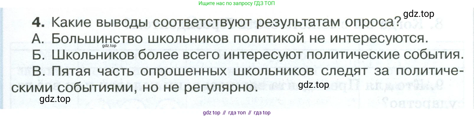 ГДЗ Обществознание, 6 класс рабочая тетрадь, автор: Иванова Людмила Фроловна, издательство Просвещение, Москва, 2023, оранжевого цвета, страница 76, номер 4, Условие (продолжение 2)