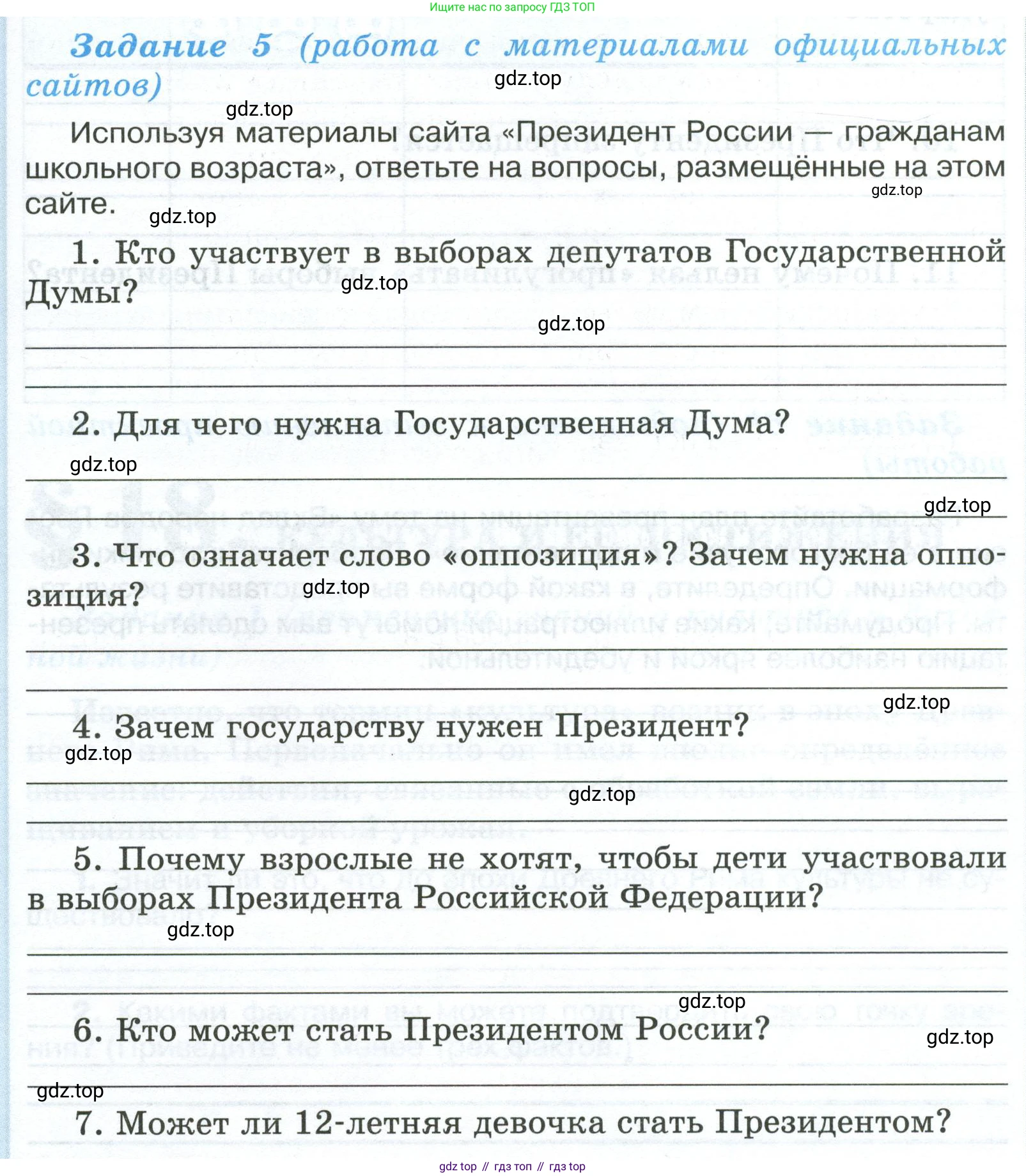 ГДЗ Обществознание, 6 класс рабочая тетрадь, автор: Иванова Людмила Фроловна, издательство Просвещение, Москва, 2023, оранжевого цвета, страница 77, номер 5, Условие